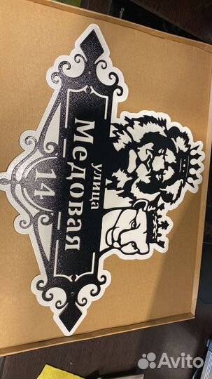 Красивая табличка с адресом