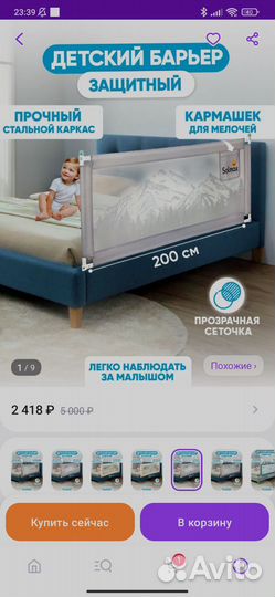 Защитный барьер для кровати 200