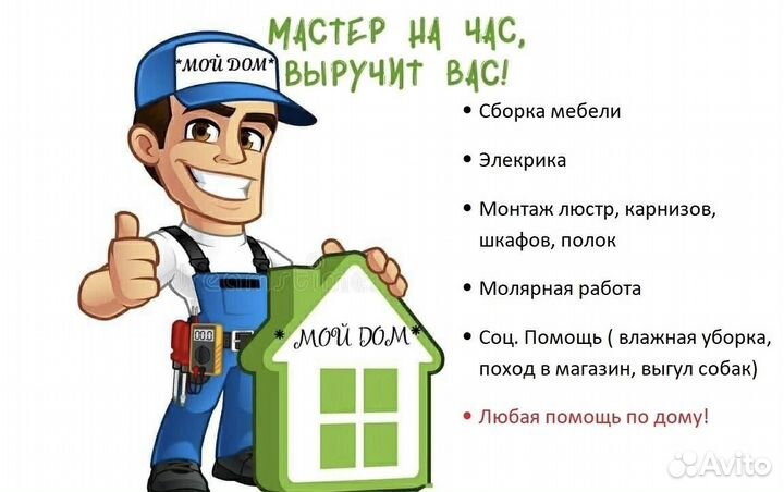 Мастер на час