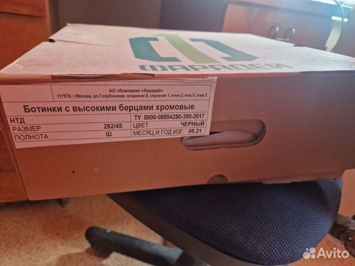 Берцы фарадей 44 размер