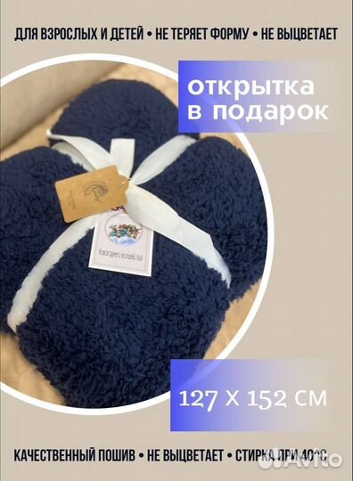 Плед покрывало