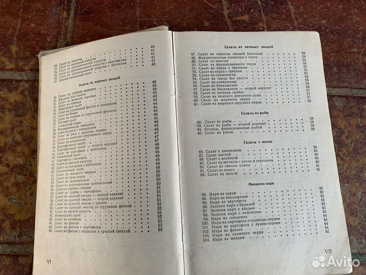 Современная болгарская кухня 1966 год