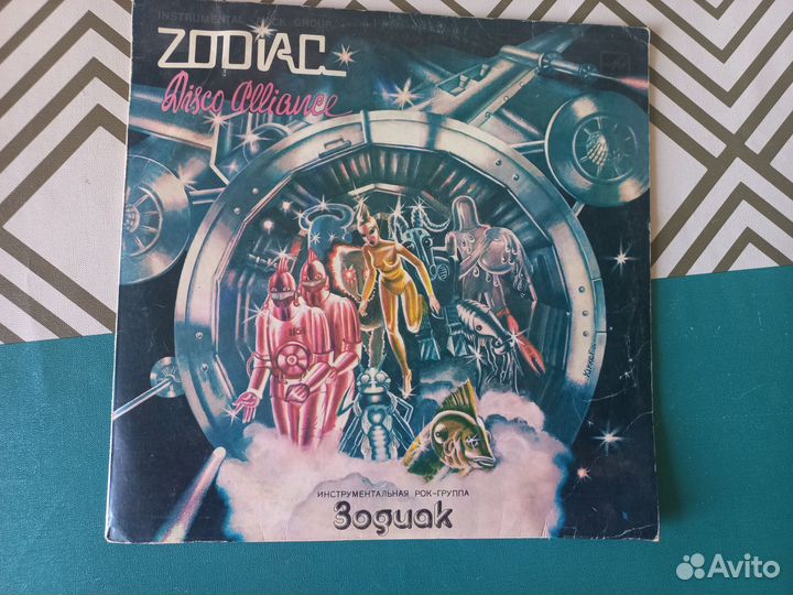 Виниловые пластинки Zodiac