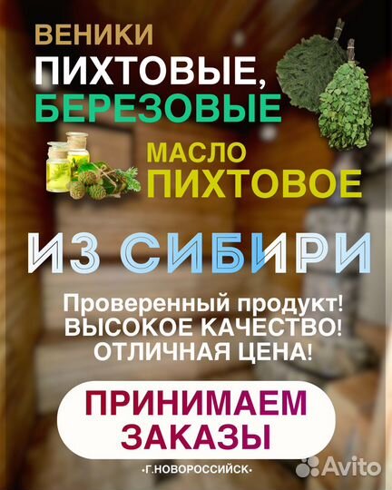 Веники и масло пихтовое для бани