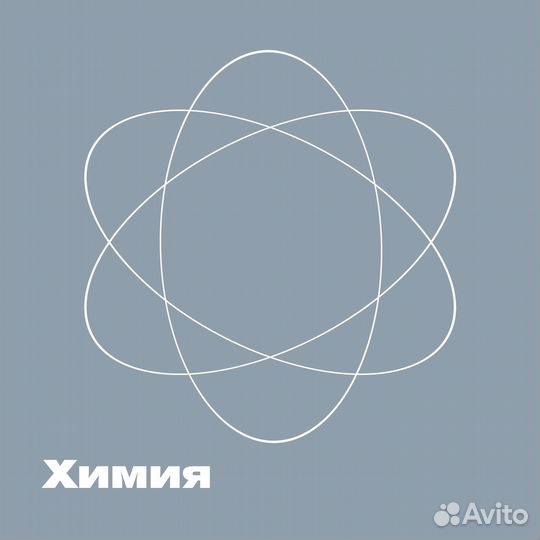 Репетитор химия
