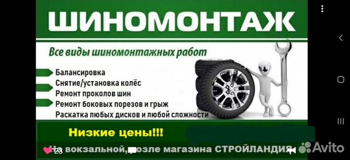 Шиномонтаж