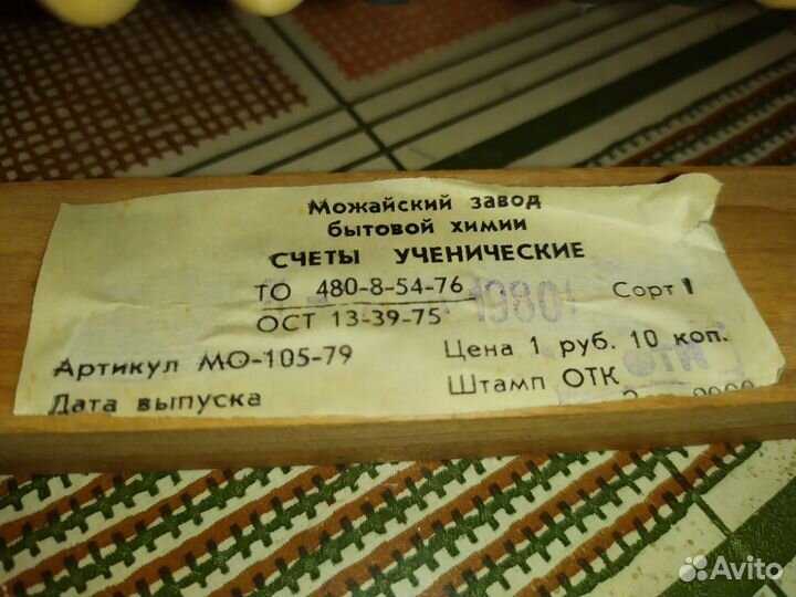 Счеты и подставки для книг СССР ученические