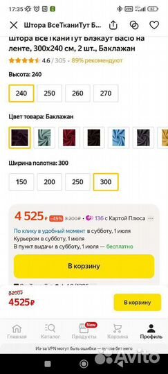 Шторы блэкаут Bacio 300*240, 2 шт