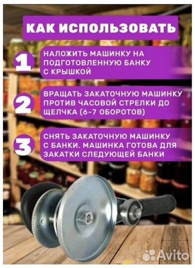 Закаточная машинка для банок