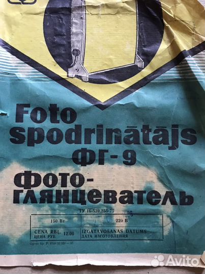 Фотоглянцеватель СССР