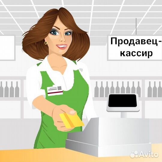 Продавец кассир г. Щигры