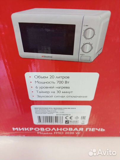 Новая Микроволновка 20л