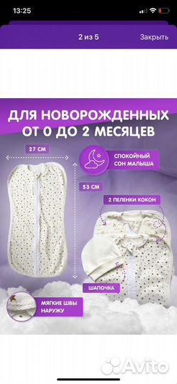 Пеленка кокон на молнии