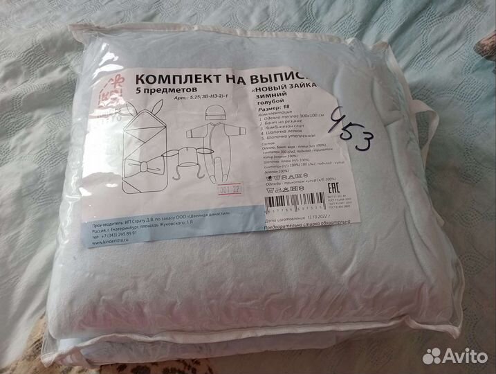 Конверт на выписку зимний