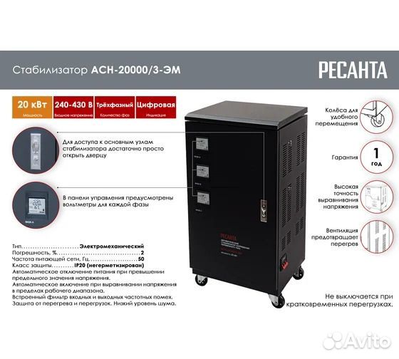 Стабилизатор трехфазный асн- 20 000/3 Ресанта