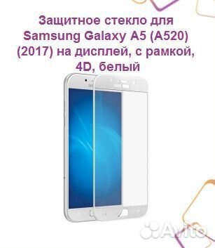 Защитное стекло для samsung Galaxy A5 (A520) (2017