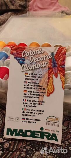 Набор оверлочных ниток madeira