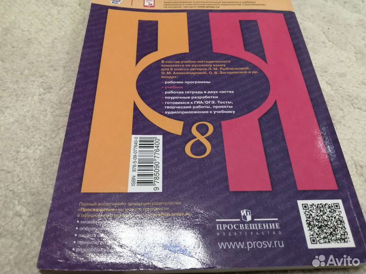 Русский язык 8 класс