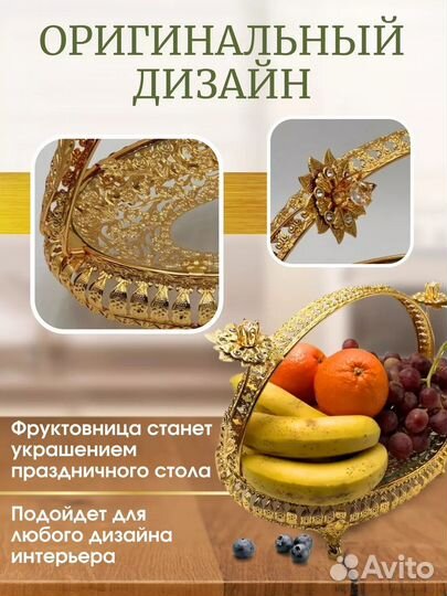 Фруктовница овальная