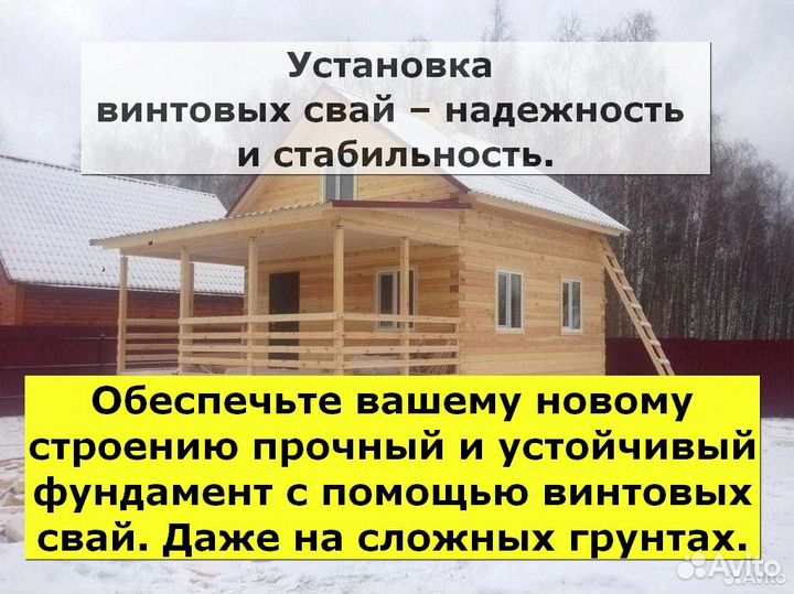 Винтовые сваи