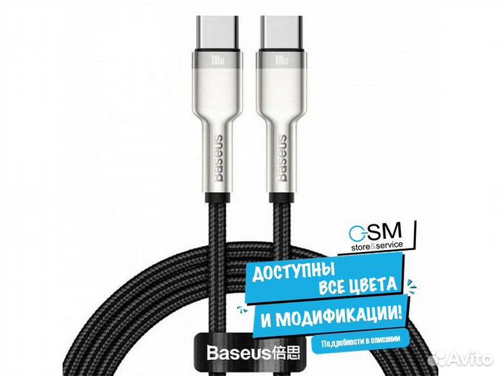 Кабель Baseus Cafule catjk-D01, Type-C - Type-C