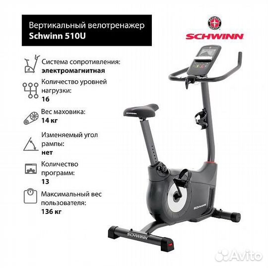 Велотренажер Schwinn 510U