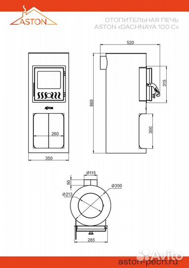 Печь для дома aston 