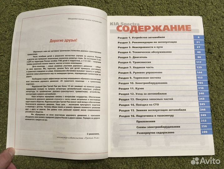 Руководство по ремонту и эксплуатации Kia Spectra