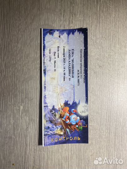 Билеты на Елку 