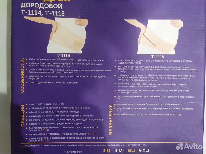 Бандаж для беременных М