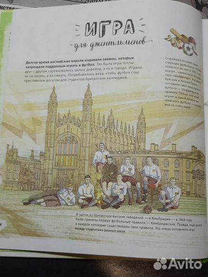 Книга о футболе для детей