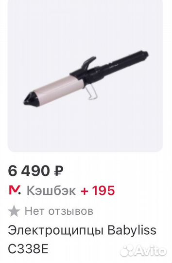 Щипцы для локонов Babyliss