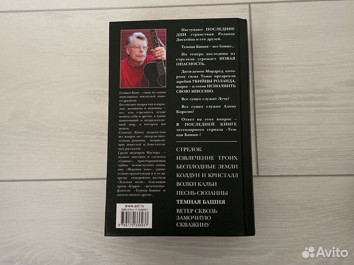Стивен Кинг «Темная башня»