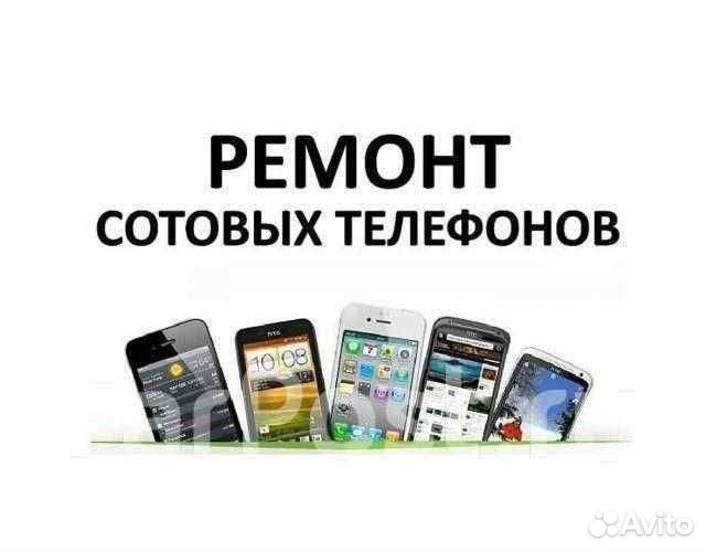 Ремонт телефонов-ноутбуков