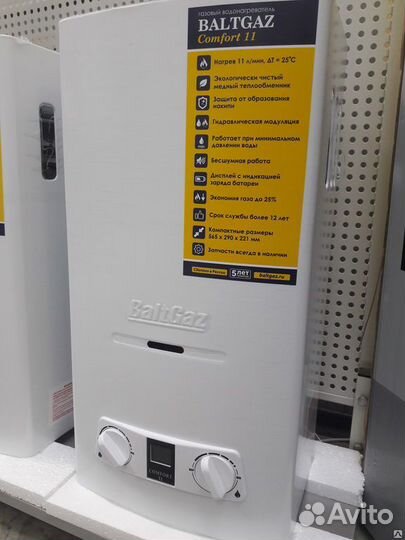 Колонка газовая BaltGaz Comfort 11