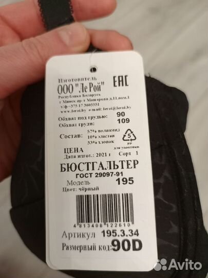 Бюстгальтер