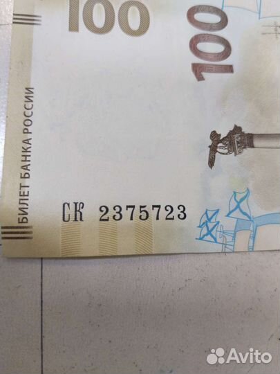 Купюра 100р сочи 2014 и Крым