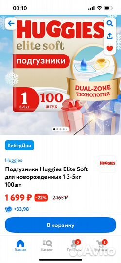 Подгузники huggies elite soft 1 100 штук