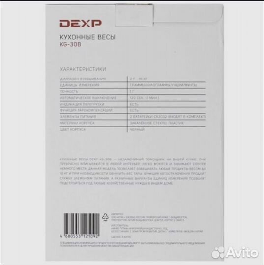 Кухонные весы dexp KG-30B черный