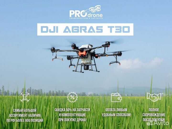 Дрон Agras T30 / Агродрон