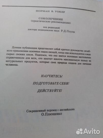 Соколечение