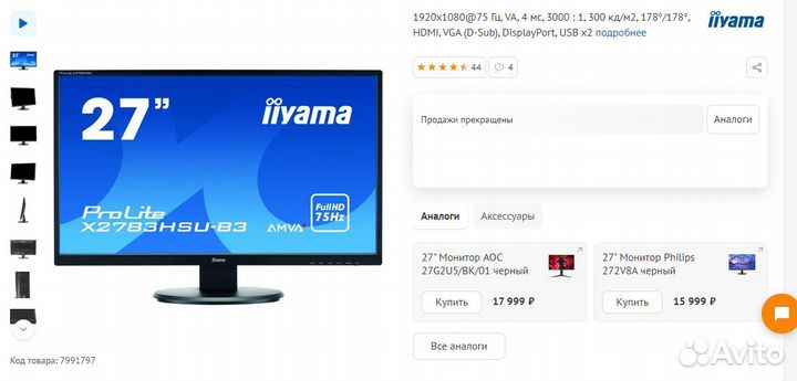 Монитор iiyama ProLite X2783HSU-B3 на разбор