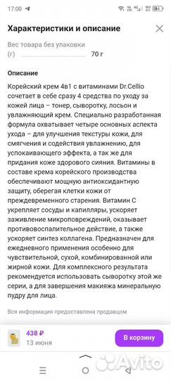 Крем для лица