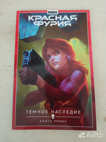 Красная фурия том 3