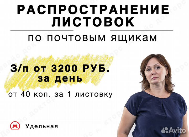 Распространитель рекламной продукции