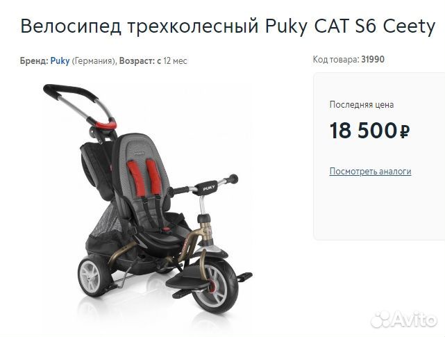 Велосипед трёхколесный Puky CAT S6