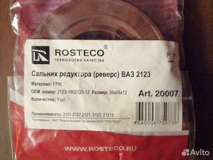 Сальник редуктора ваз 2123
