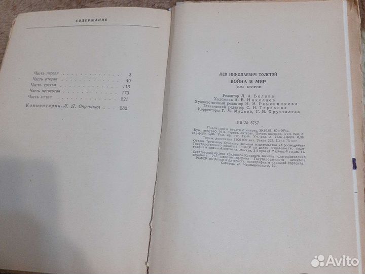 Л.Н. Толстой, Война и Мир