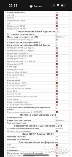 Ноутбук dexp aquilon