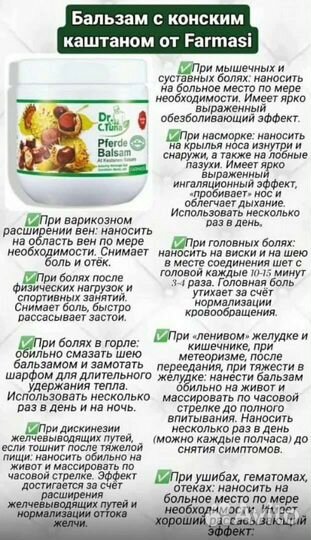 Бальзам гель с экстрактом конского каштана